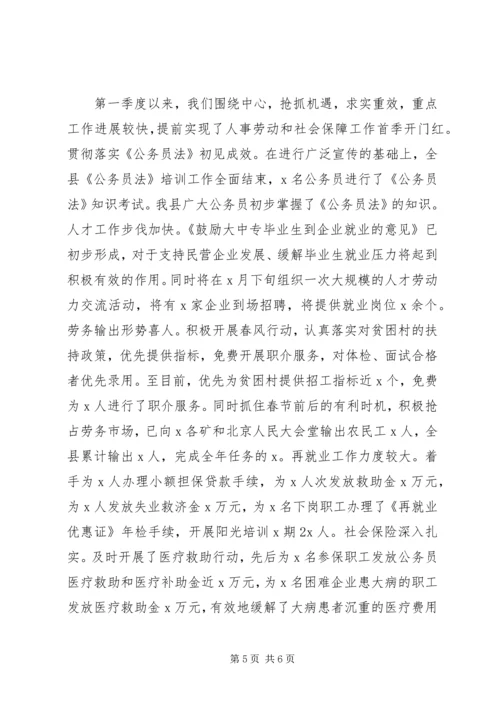 人事劳动和社会保障局工作思路和措施汇报材料.docx