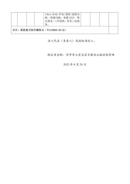 通用设备投标书.docx