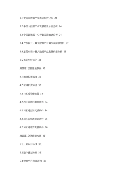 云计算数据中心可行性专项研究报告.docx