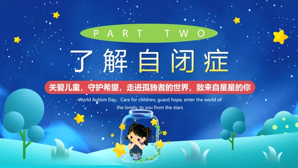 蓝色卡通风世界自闭症日PPT模板
