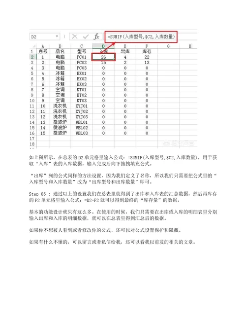 怎样用Excel做仓库出入库的数量管理表格