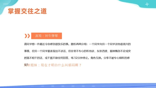 人际交往商务培训PPT课件