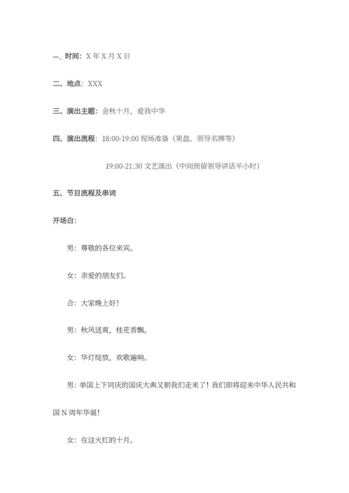 几何风活动主持封面word模板