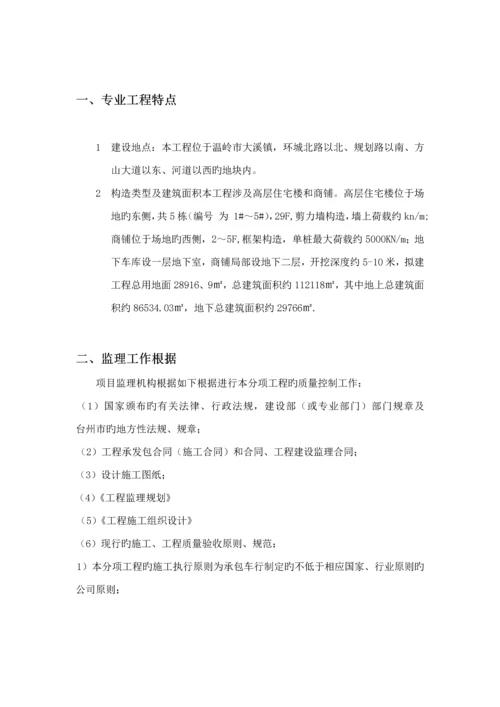 混凝土关键工程监理标准细则.docx