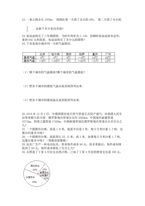 六年级小升初数学应用题50道含完整答案【典优】.docx