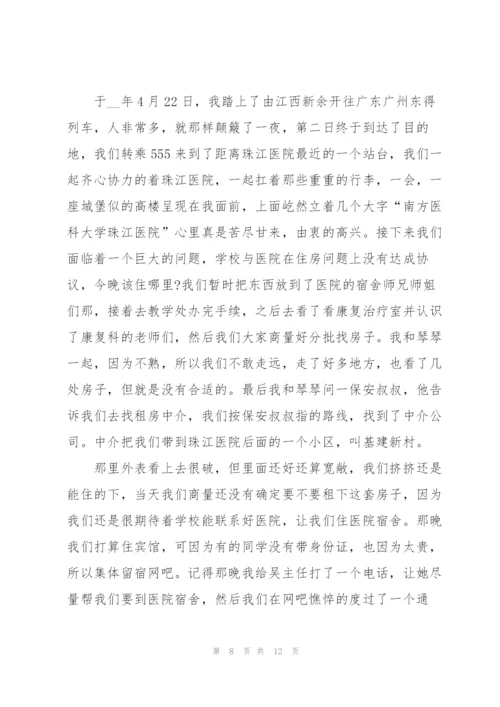 康复科实习心得总结.docx