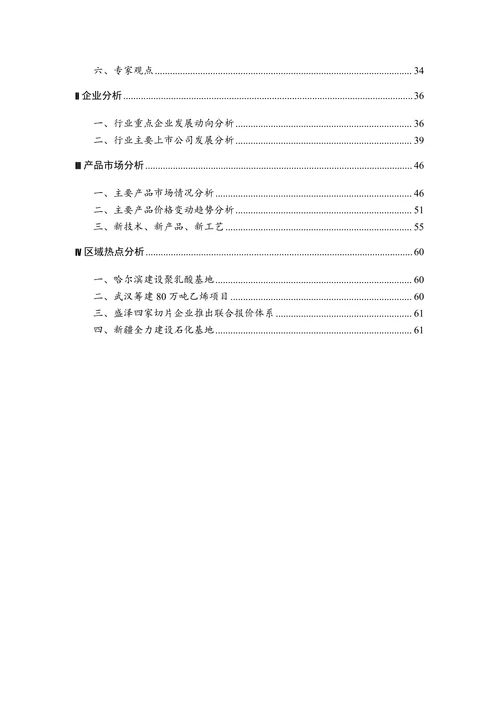 202X年一季度化纤行业分析报告