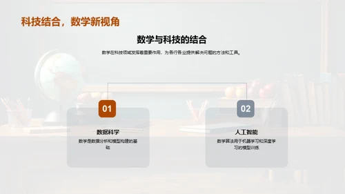 数学：探索与应用