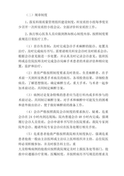 麻醉质量与安全管理制度.docx