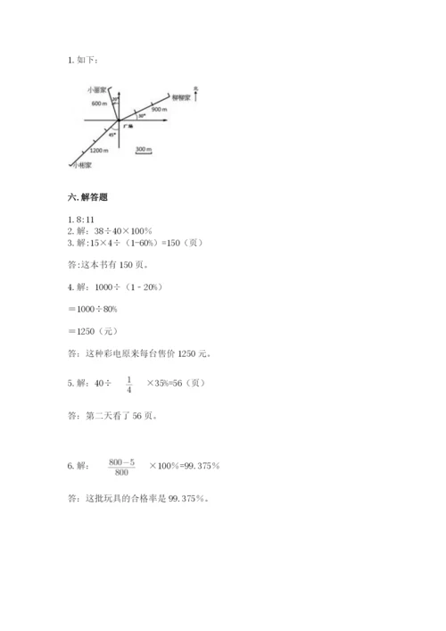 2022人教版六年级上册数学期末卷精选答案.docx