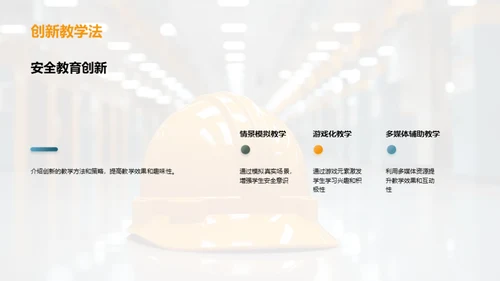 校园安全教育策略