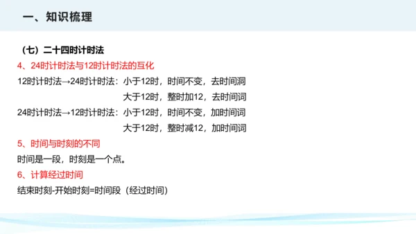 第六单元 年、月、日（课件）三年级下册数学单元复习课件（人教版）(共25张PPT)