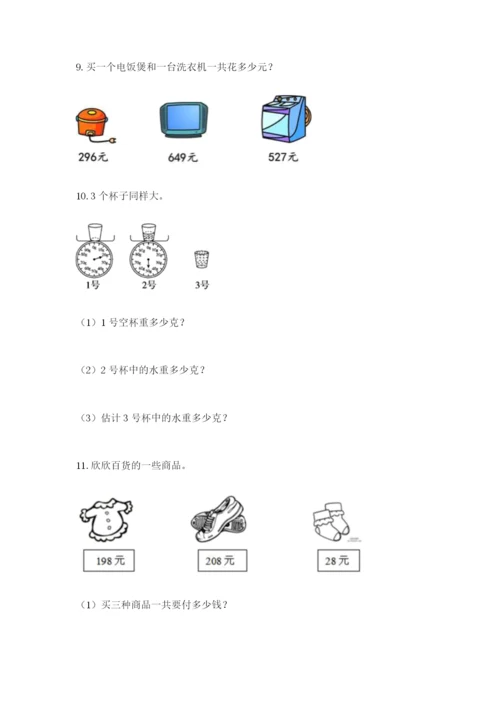 小学三年级数学应用题50道（各地真题）.docx