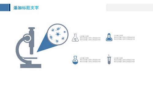 生物基因细胞DNA分子医疗医学PPT模板