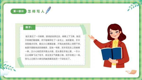 绿色清新卡通儿童小学生学作文方法与技巧培训课件PPT作文作文教学