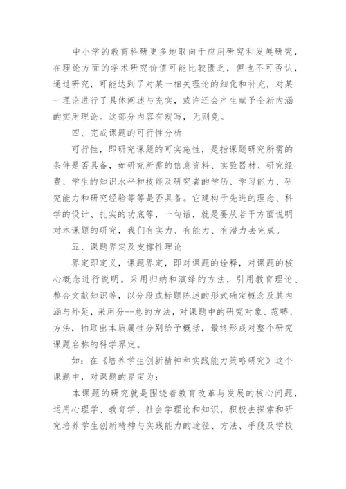 课题研究开题报告内容怎么写.docx