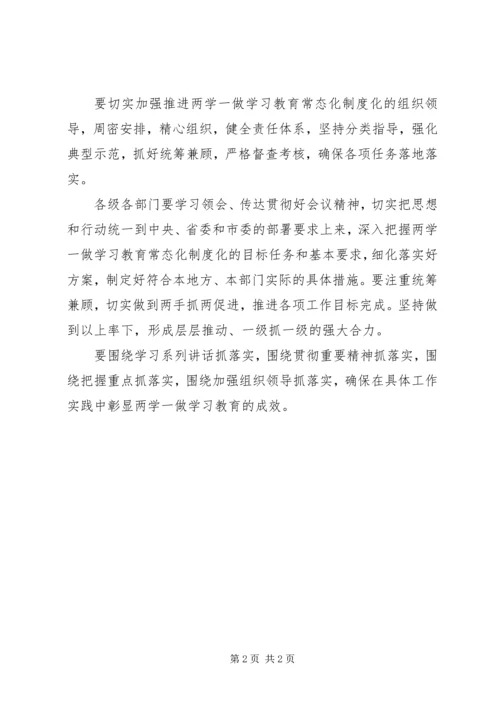 全市推进“两学一做”学习教育常态化制度化工作部署会议致辞稿.docx