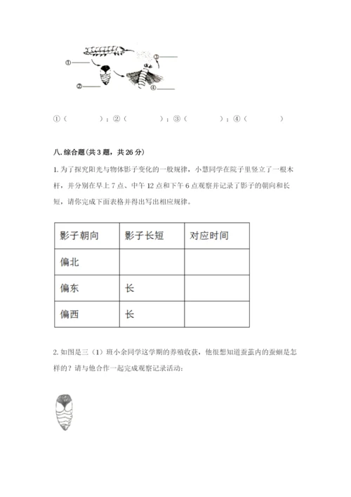 教科版科学三年级下册 期末测试卷精品【名师推荐】.docx
