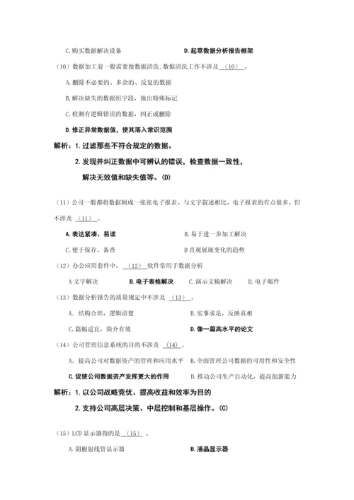 2023年计算机软件初级考试上半年题及解析.docx
