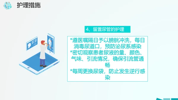 医院病房护理查房PPT课件
