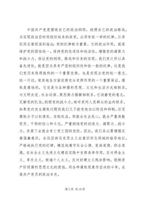 县委书记在全县警示教育报告会上的讲话 (2).docx