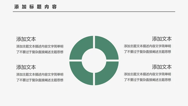 小清新简约教学PPT模板