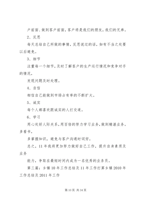 乡镇委某年工作总结及某年工作计划.docx