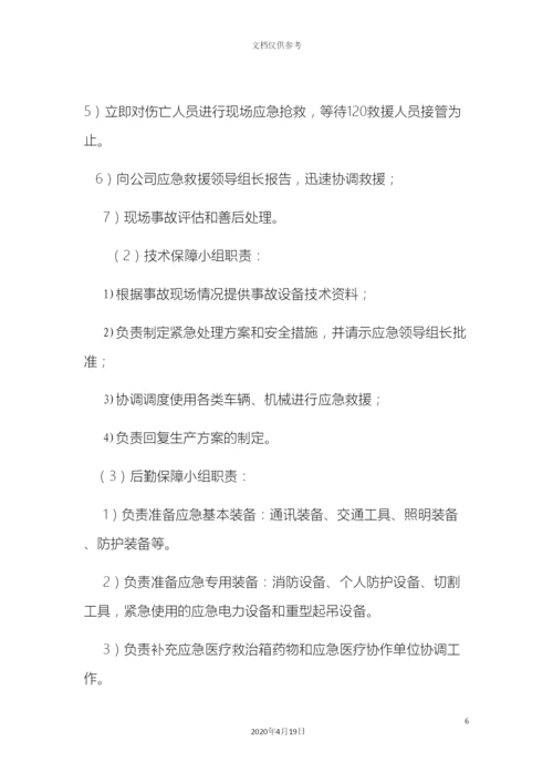 机械制造企业触电事故专项应急预案.docx