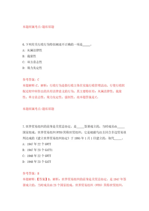 四川成都市新津区人民法院公开招聘聘用人员30名工作人员自我检测模拟卷含答案解析3