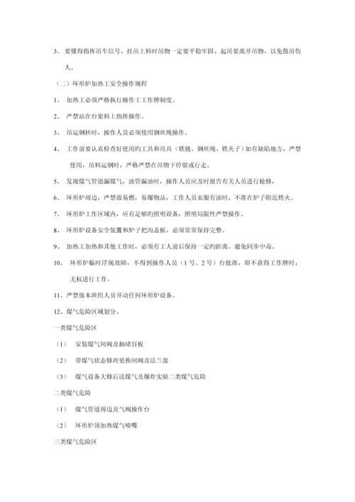 岗位安全操作全新规章新版制度.docx