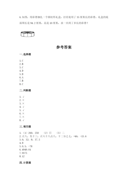 冀教版六年级下册数学 期末检测卷【综合卷】.docx
