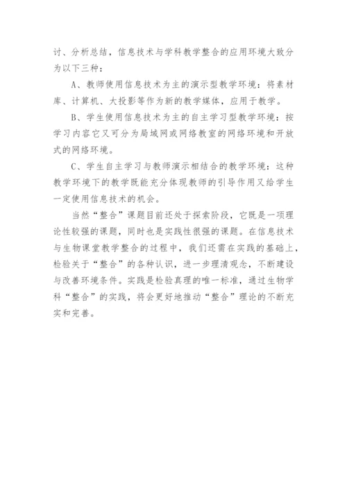 生物信息技术毕业论文.docx
