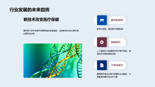 医疗革新与科技融合