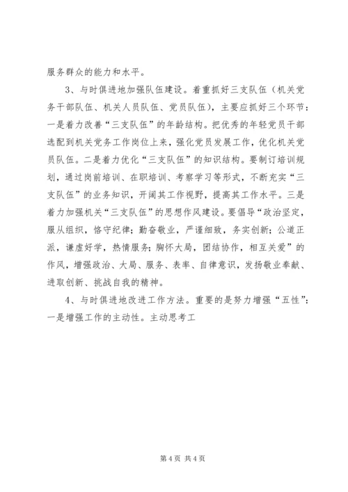 我市残联党建工作调研报告 (3).docx