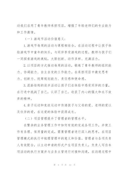 幼儿园开展业务活动情况三篇.docx