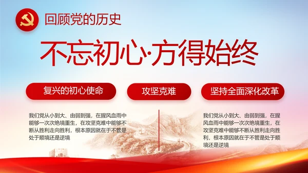 红色基层党建党支部年终工作述职PPT