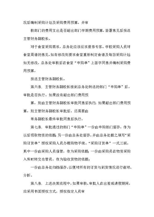 学校政府采购管理制度