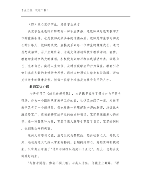 教师军训心得优选例文17篇合辑.docx