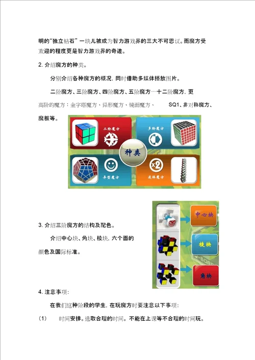 魔方社团活动教案