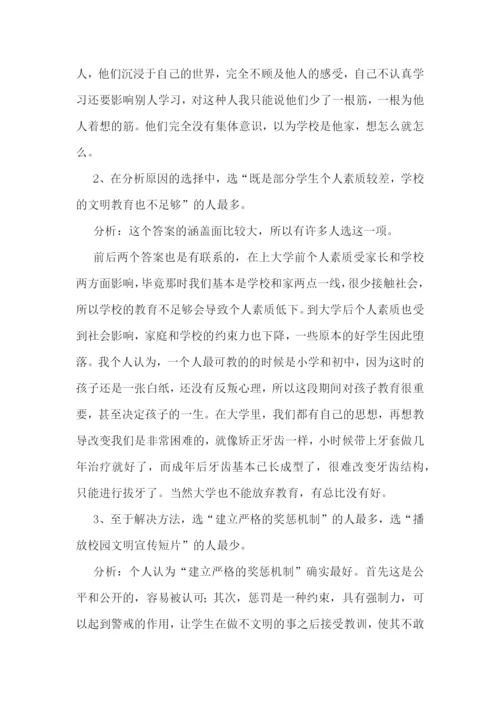 学校文明的调研报告大全5篇.docx