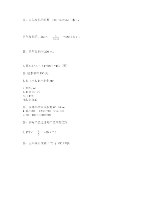 小学六年级数学上册期末卷（b卷）word版.docx