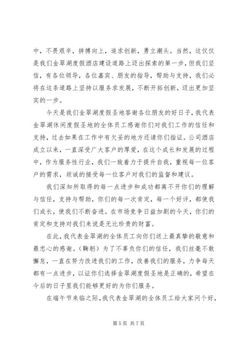 关于董事长的致辞.docx