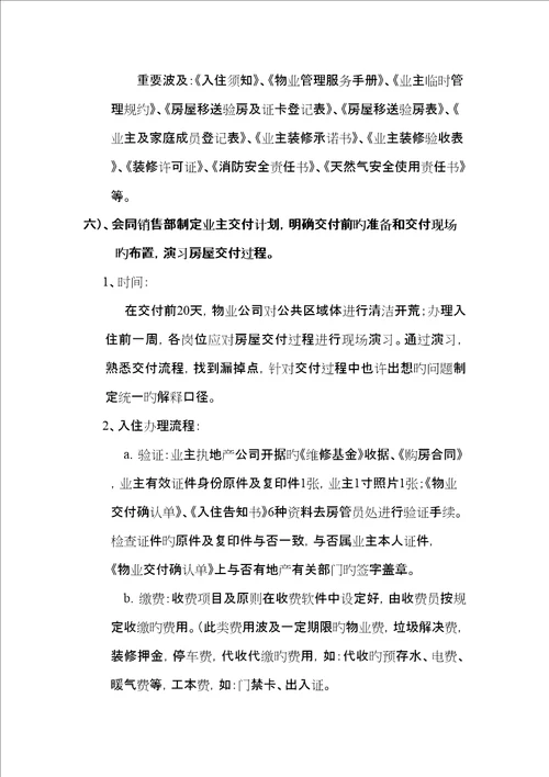 物业公司关键工程人员前期介入工作要点