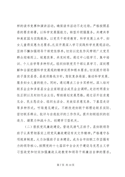 妇联主席工作报告 (2).docx