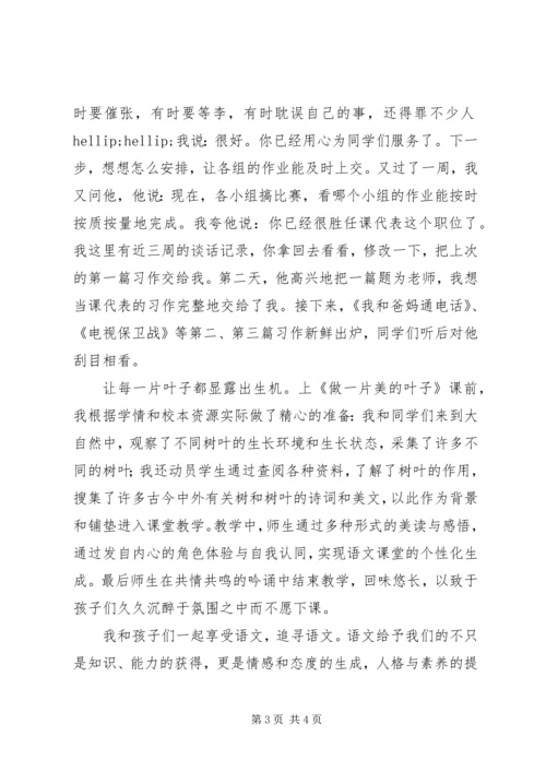 优秀教师申报材料 (15).docx