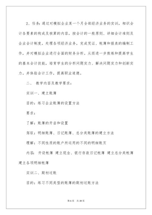 会计专业实习计划.docx