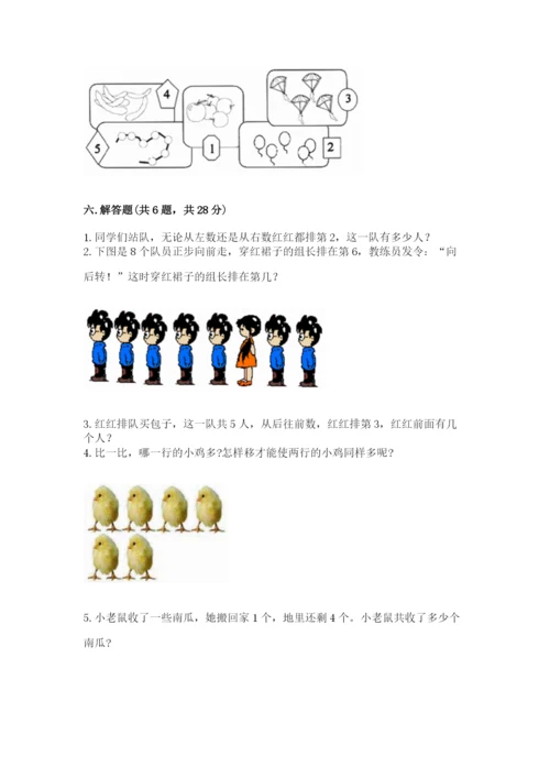 北师大版一年级上册数学期中测试卷（考试直接用）.docx