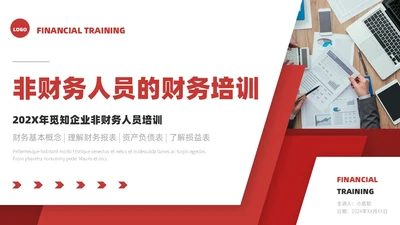 红色商务风叠压形状非财务人员财务培训课堂PPT财务工作