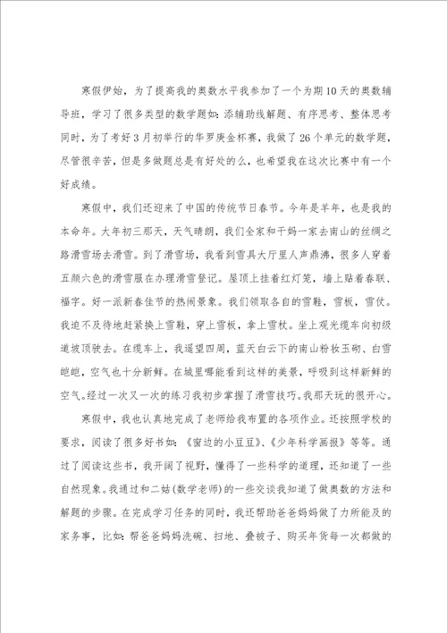 寒假趣事作文700字范文5篇寒假趣事作文大全