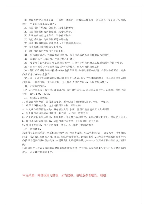 幼儿工作个人计划（推荐8篇）